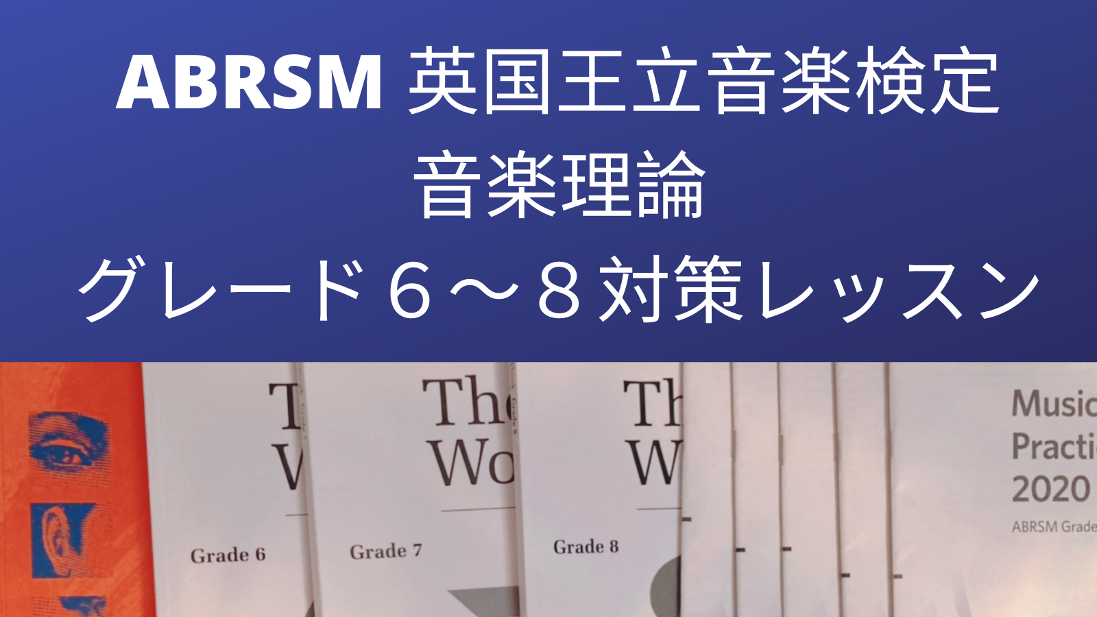 ABRSM（英国王立音楽検定）音楽理論グレード６～８受験対策レッスン レッスン開始 | イギリス在住ピアノ講師による、英国王立音楽検定（ABRSM ）試験対策ブログ